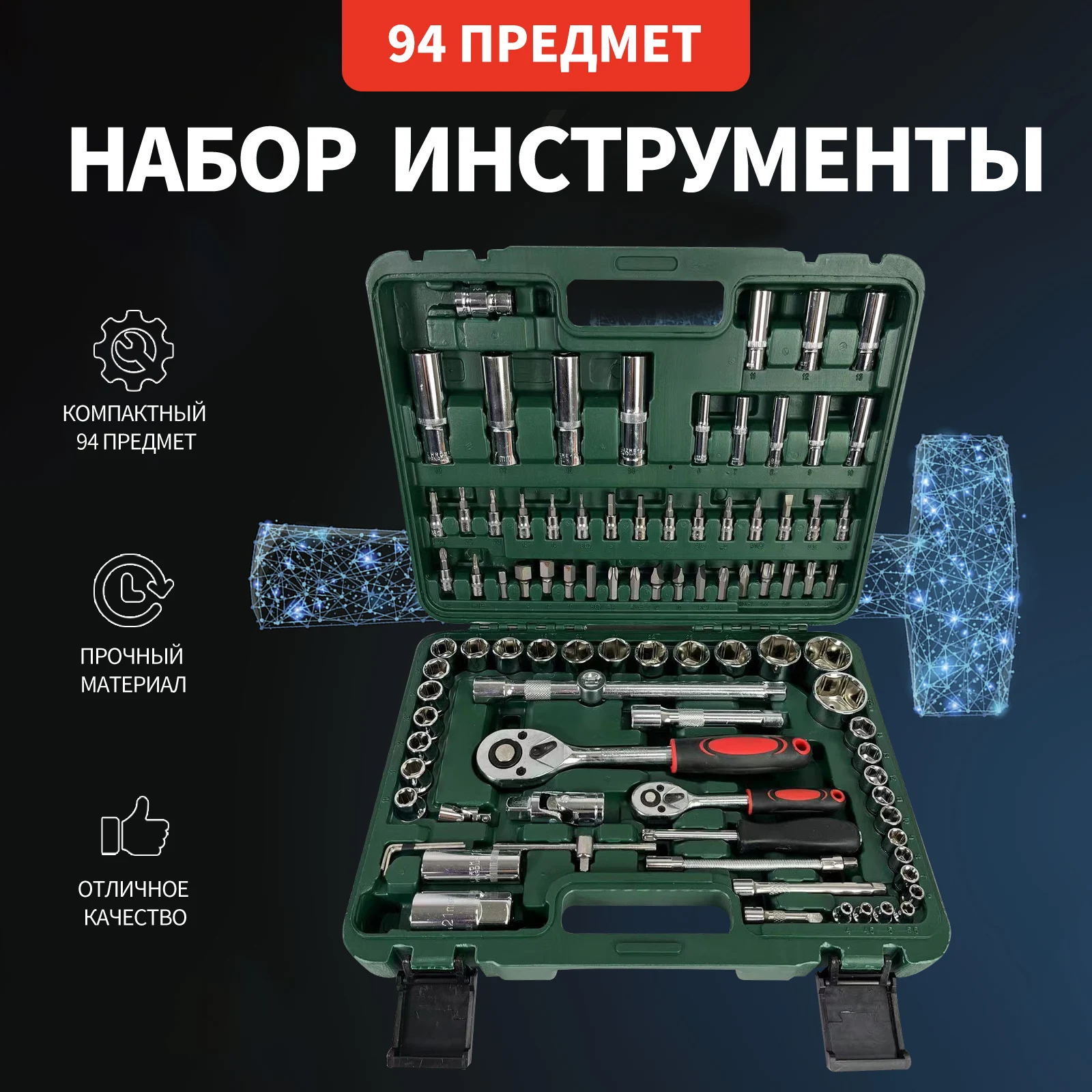 

Auto tool set in case, tools, machine tools, head set, 94PCs hand tool