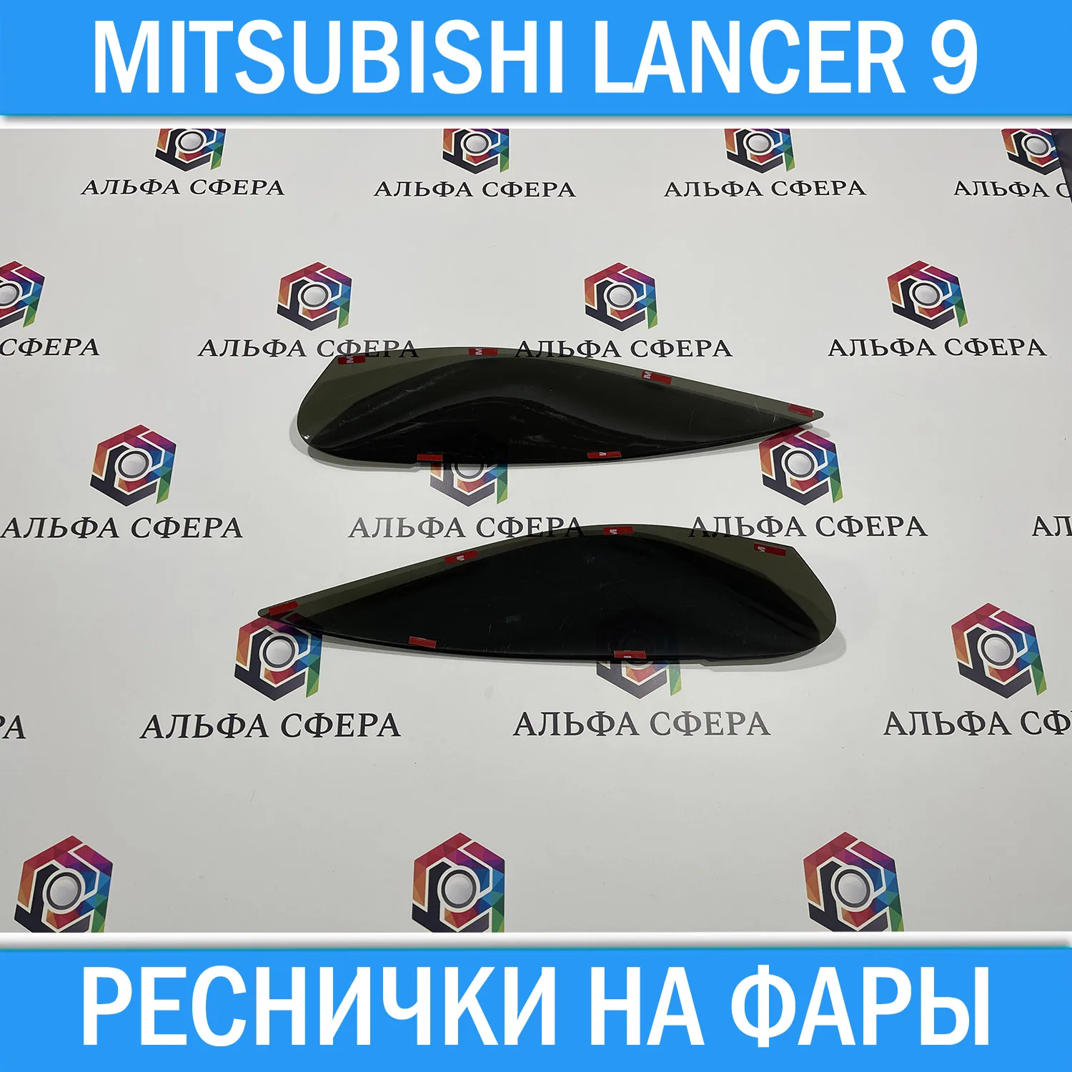 Реснички на передние фары для Mitsubishi Lancer 9 2003 - 2007. Тюнинг накладки оптику Митсубиси