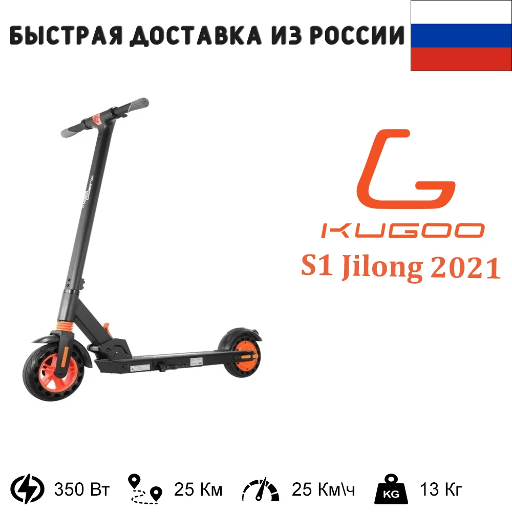 |Склад в России| Электросамокат Kugoo S1 Jilong Оригинал доставка от 2
