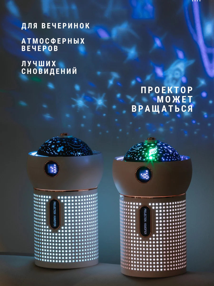ERAY Мини Увлажнитель воздуха ночник 630 мл "Космос" с проектором ...