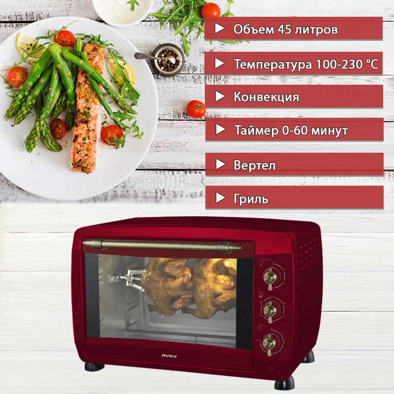 Мини-электрическая духовка с конвекцией AVEX TR 450 RRCL красная ручки Рустик 45 л. гриль