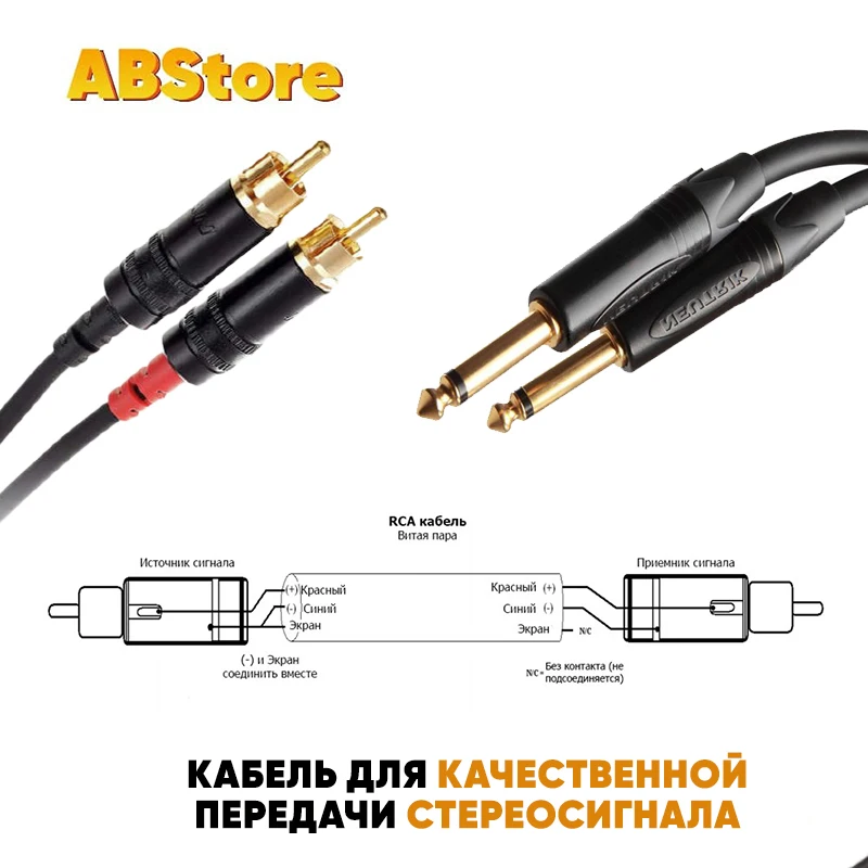 Двойной кабель 2 x jack 6.3 мм х RCA BB302-3m 1/4 Стерео на линии для усилителя аудиосигнала
