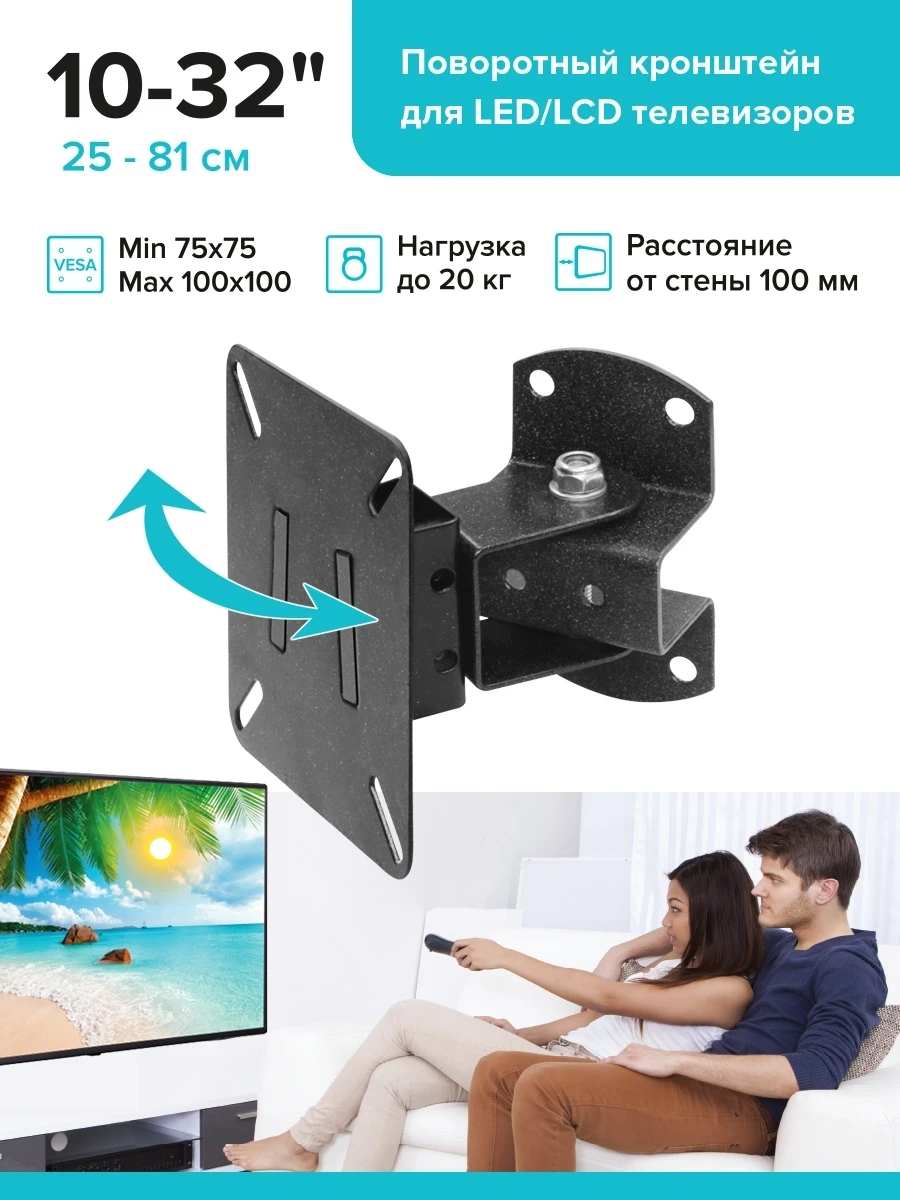 Кронштейн для телевизора настенный Поворотный 20кг 10-32 Absolute Comfort. Держатель vesa. |