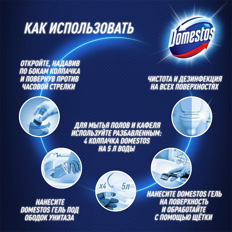 Средство чистящее универсальное DOMESTOS Свежесть Атлантики 1 5 л | Дом и сад