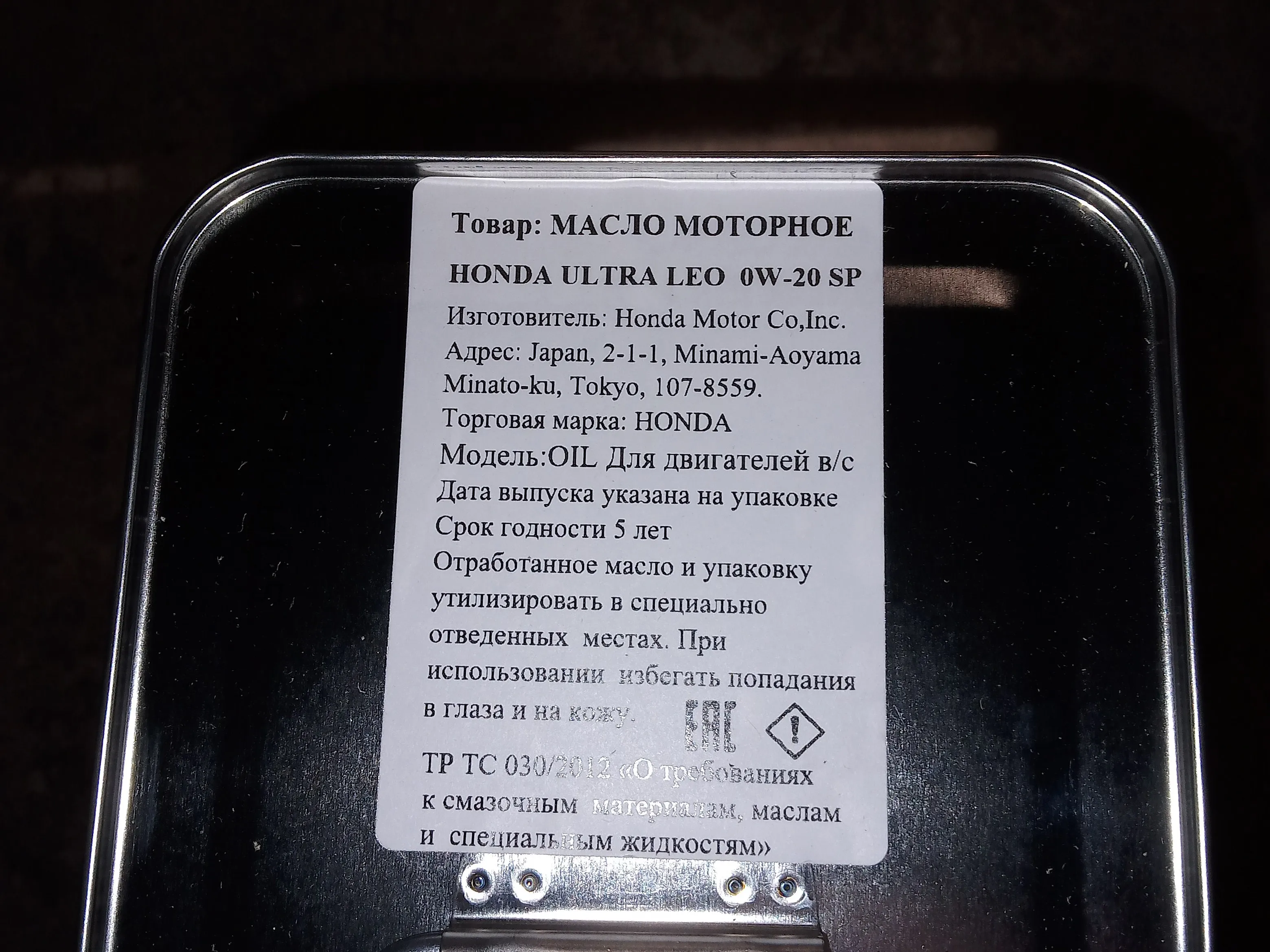 Масло моторное honda 0W20 UltraLeo SP (4л) japan 0822799974 |