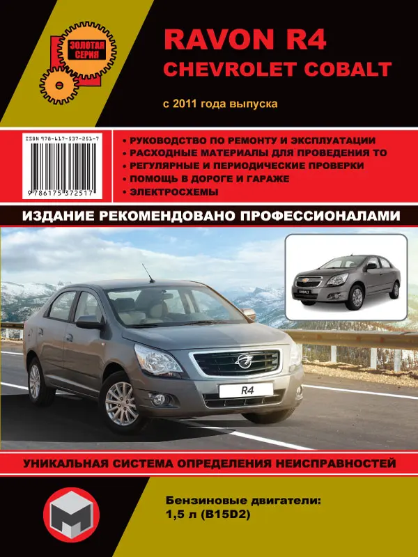 Принцип работы и особенности системы смазки на автомобиле Chevrolet Cobalt / Ravon