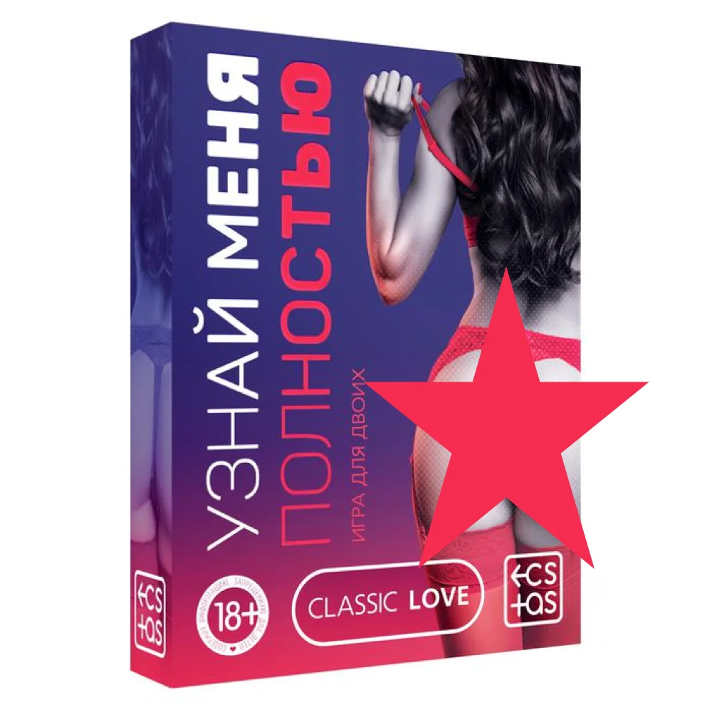 Эротическая игра для двоих &quotУзнай меня полностью&quot 25 карт 18+ | Красота и