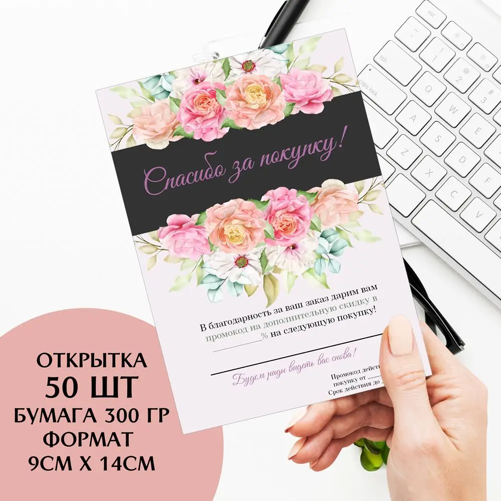 50 шт в наборе спасибо вам за ваш заказ Бизнес карты покупок покупки - купить по