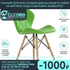Интерьерный дизайнерский стул Barneo N-42 95721 Perfecto  PU светло-зеленый  ножки бук