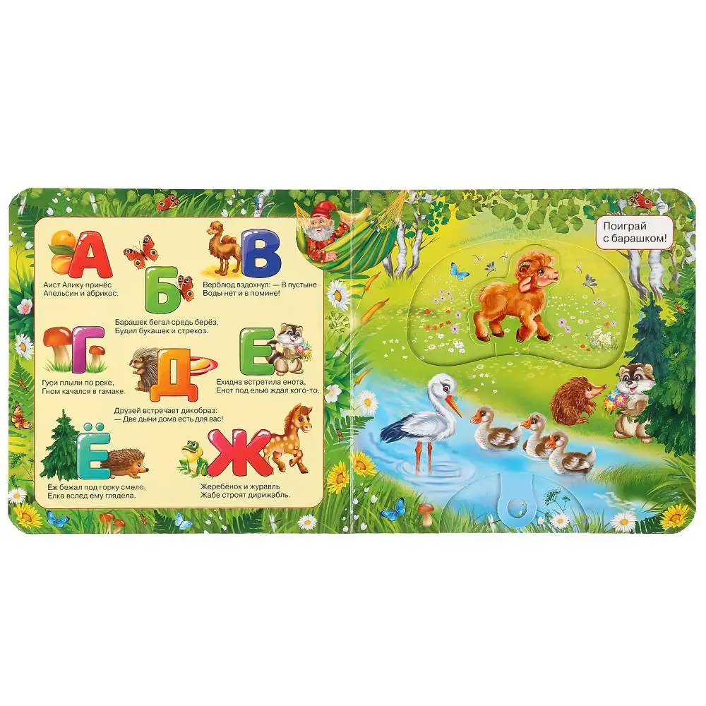 Картонная книга с подвижными элементами &quotАзбука животных&quot М.Дружинина Умка