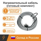 Нагревательный кабель саморегулирующийся SRLSRF 16,24,30 Втм ЭКРАНИРОВАННЫЙ , труба обогрев трубопровода, греющий кабель