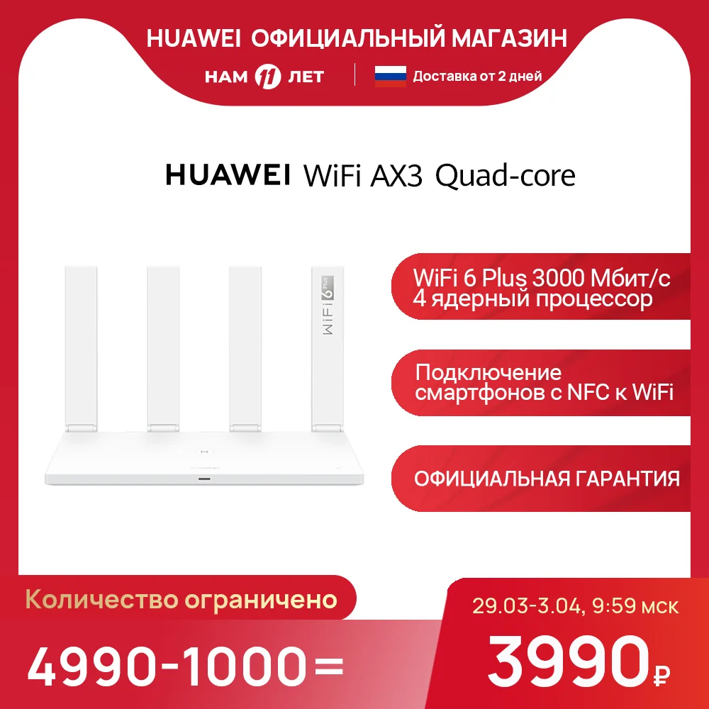 Тор Huawei AX3 Pro | 4 ядра WiFi 6G Plus антенны управление ением 3000 Мбит/с 【Ростест Доставка