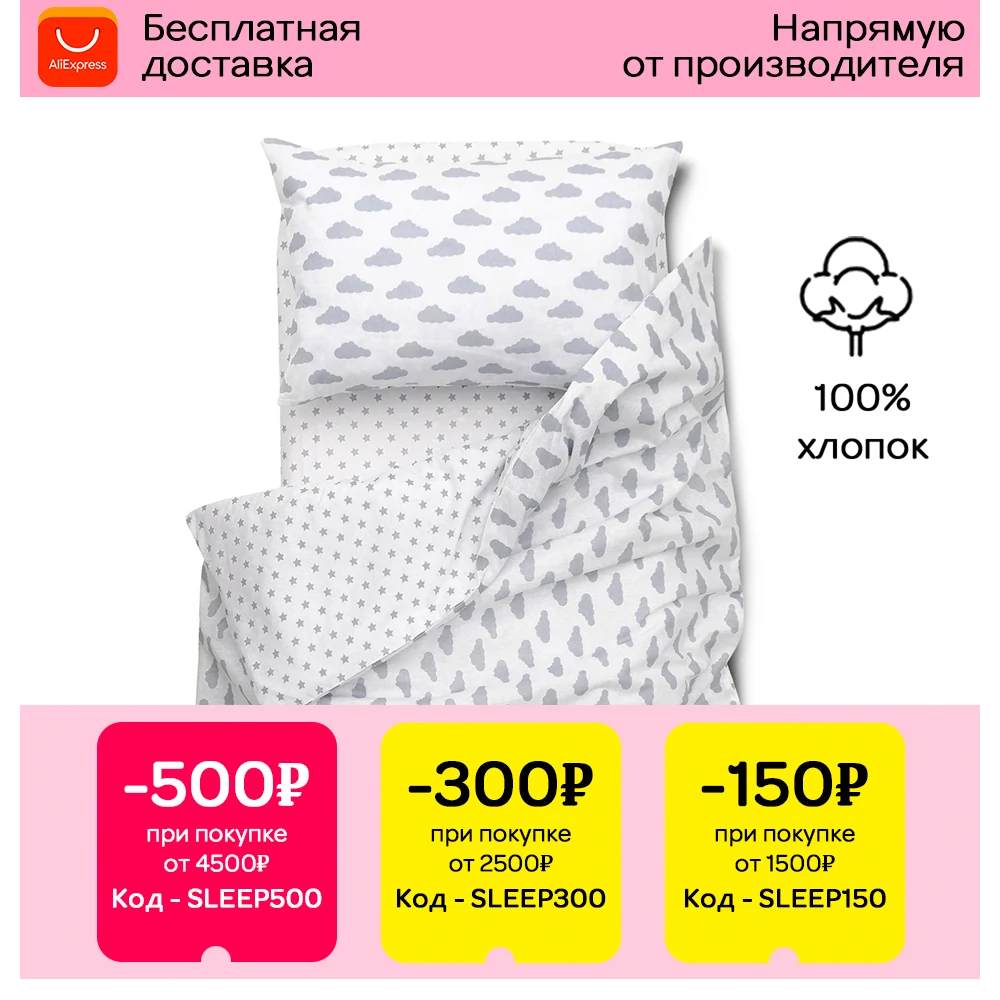 Детское постельное бельё ОБЛАКА хлопок |