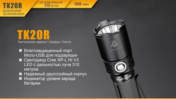 Фонарь светодиодный Fenix TK20R 1000 лм аккумулятор | Лампы и освещение