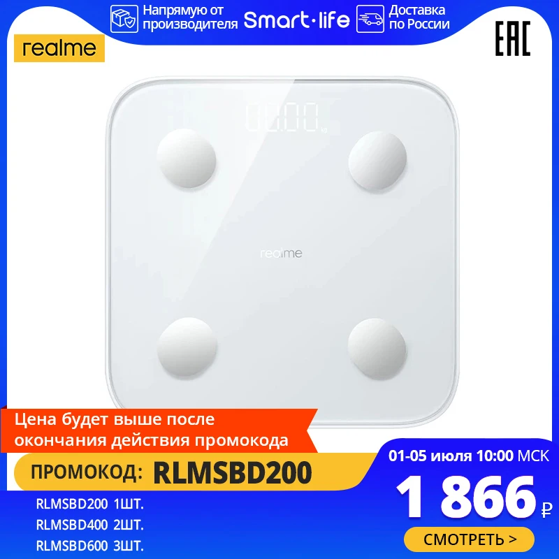 Умные весы Realme Smart Scale (Высокая точность измерения до 50 г) 