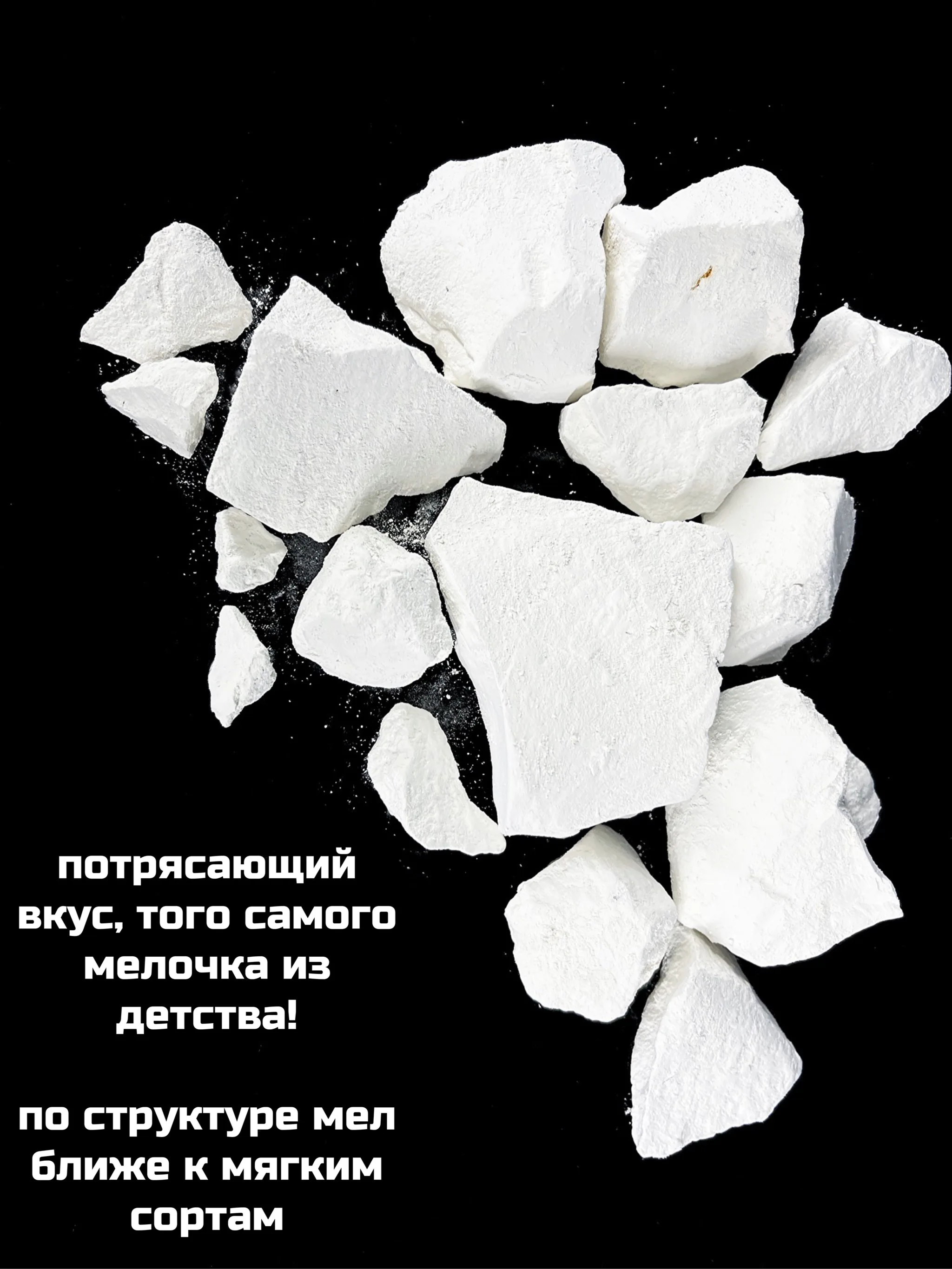 Мел природный пищевой 250г. Натуральный. Кусочками. Нет химии нет примесей / Тот