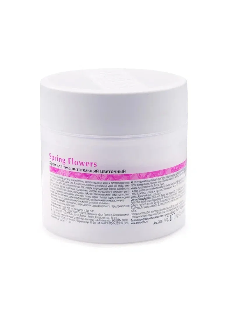 ARAVIA Organic Крем для тела питательный цветочный Spring Flowers 300 мл |