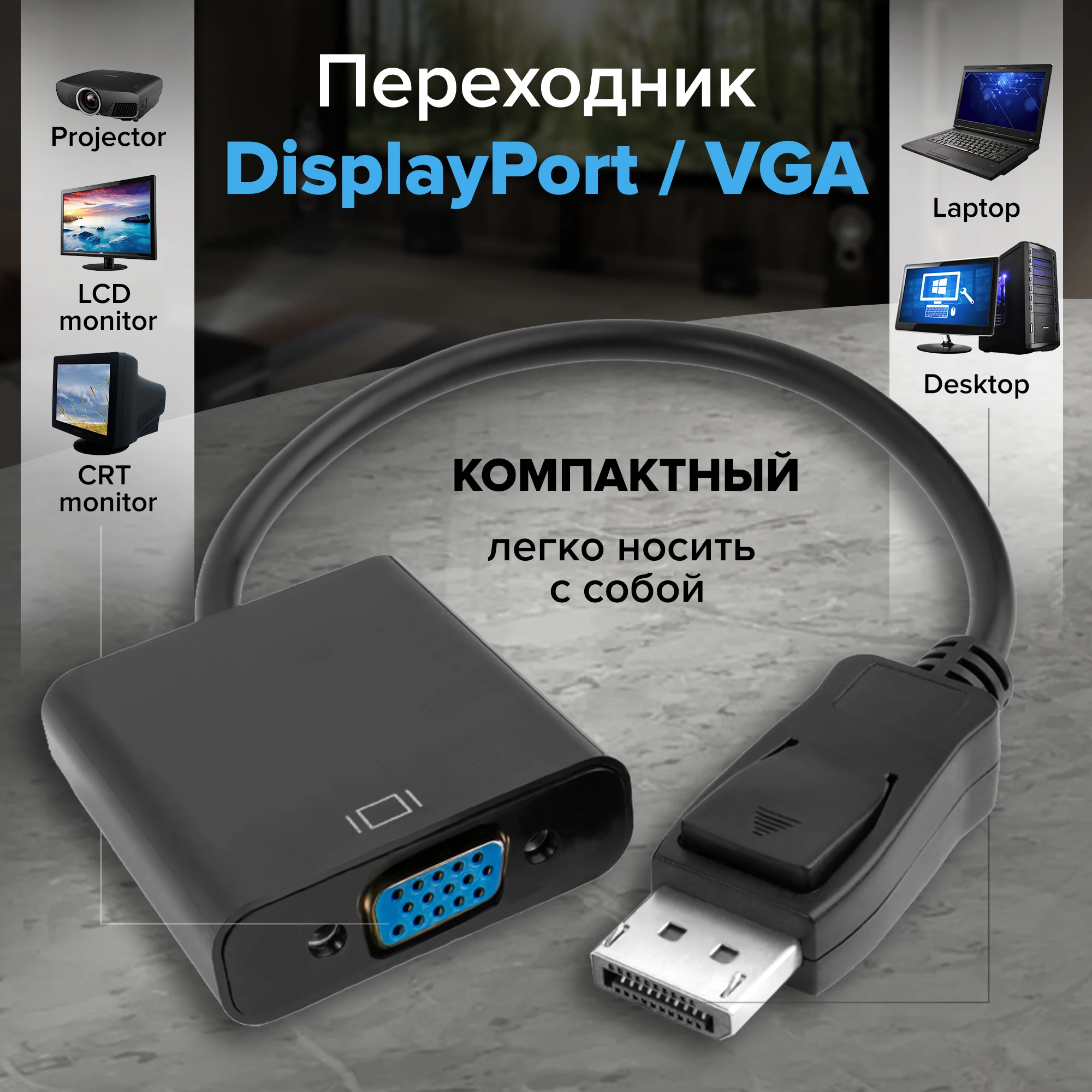 GCR Адаптер переходник DisplayPort v1.2 20M - VGA 15F Full HD для компьютера монитора телевизора