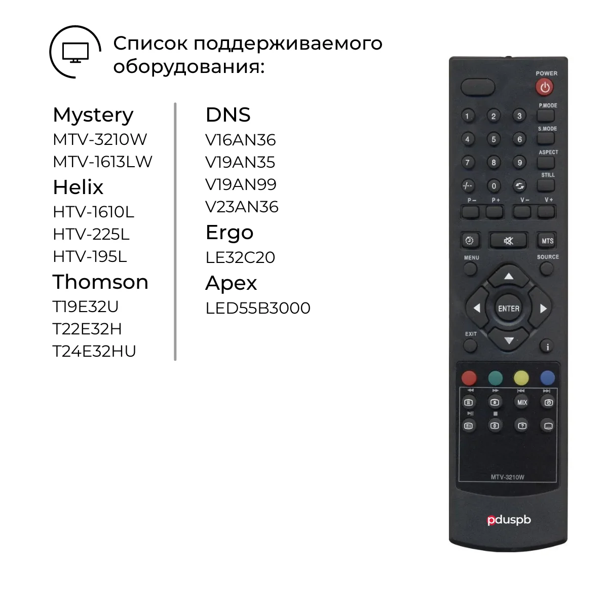 Пульт ду MTV-3210W для телевизора Ergo | Электроника