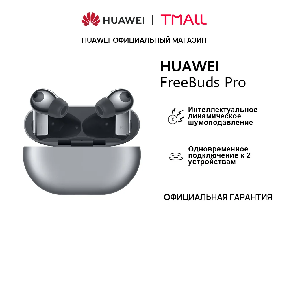 Наушники HUAWEI Freebuds Pro