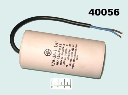 КОНДЕНСАТОР CAP К78-36-1-1А1 120мкФ 450В 120/450V 60x125 (CBB60)(ПРОВОД) |