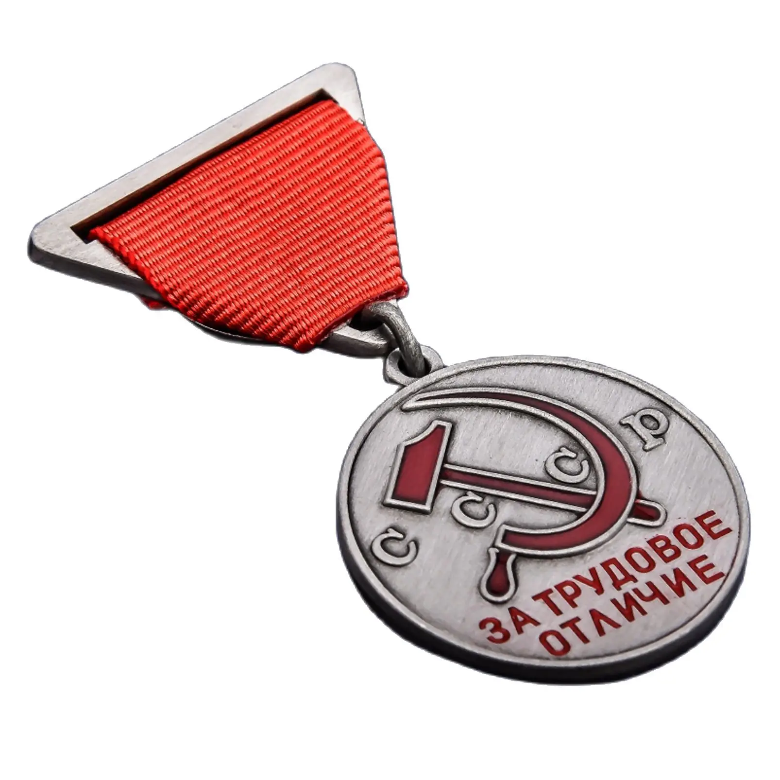 Медаль За Трудовое Отличие Ссср Цена