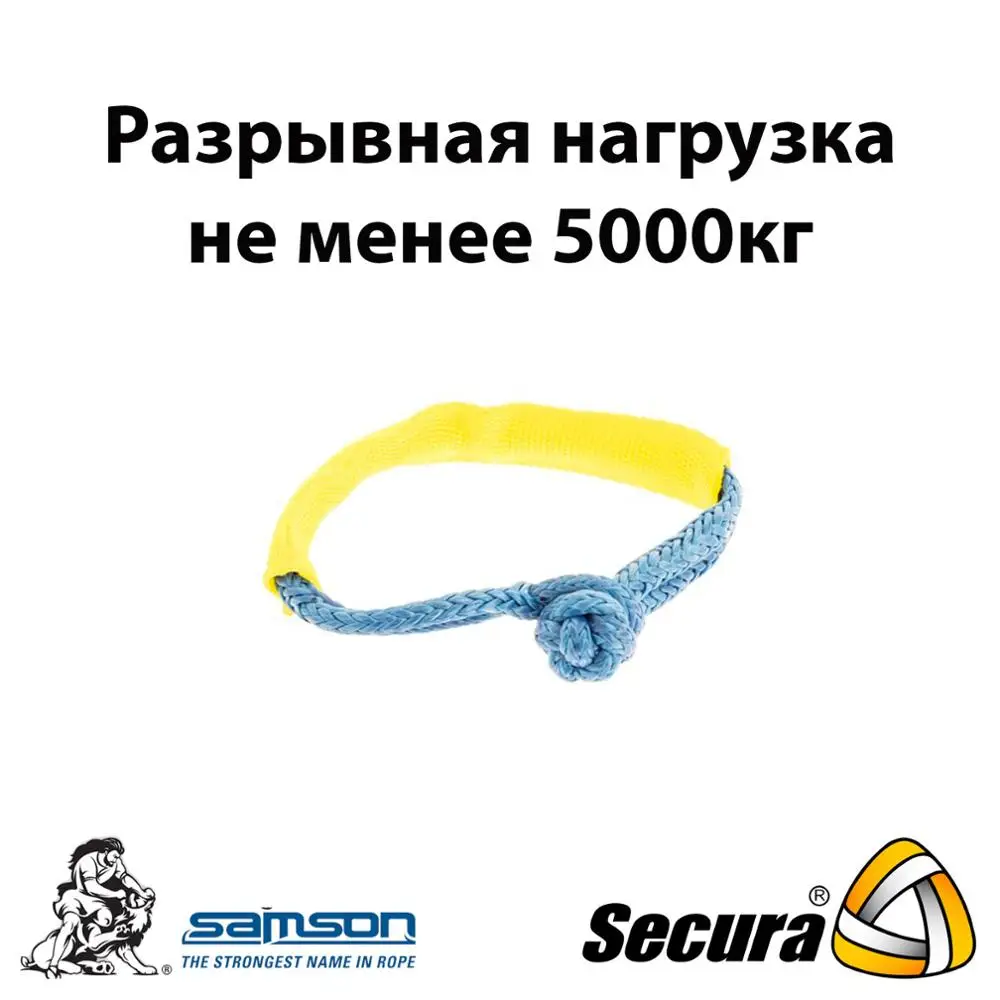 Софт шакл Secura Amsteel Blue &quotDouble&quot 5мм 5000кг|Детали и аксессуары для мотовездехода| |