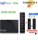 ТВ-приставка H96 MAX, ТВ-приставка с Android 11, процессор rockchip 3566G 5G, Wi-Fi, BT 4,0, USB 2,4, 1000M, 8K, поддержка Google Voice, Youtube, 4 Гб, 32 ГБ, 8 ГБ, 64 ГБ