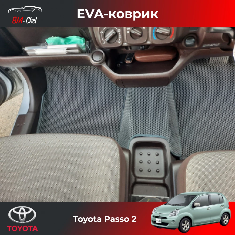 Коврики Eva с бортами на Toyota Passo 2 Пассо (2010 - 2016) автомобильные коврики Ева Эва 3D