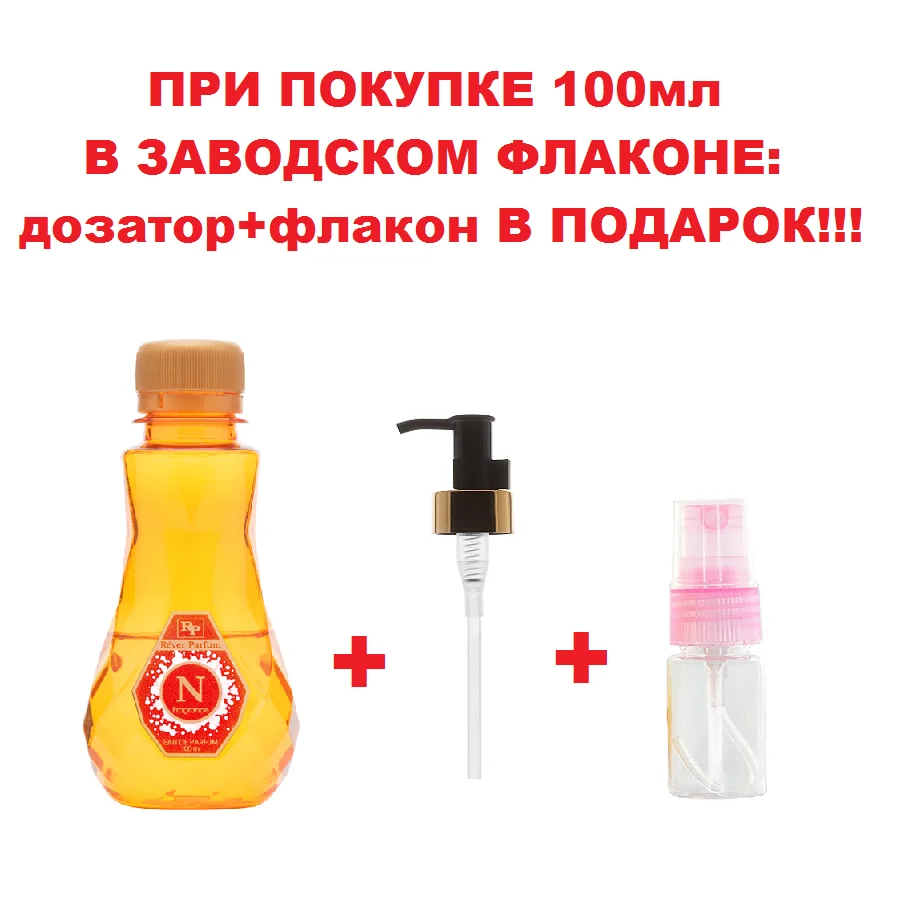 духи наливные Rever Parfum масляный концентрат женские по мотивам ARMAND BASI IN RED L007