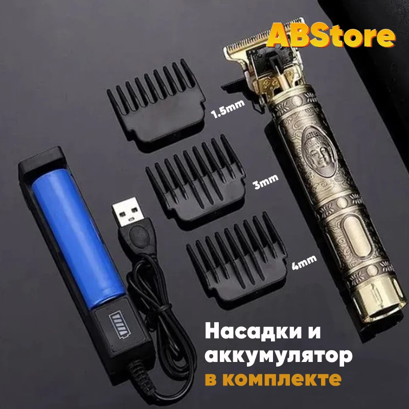 Триммер для мужчин профессиональный доставка из РФ 3 насадки в комплекте машинка