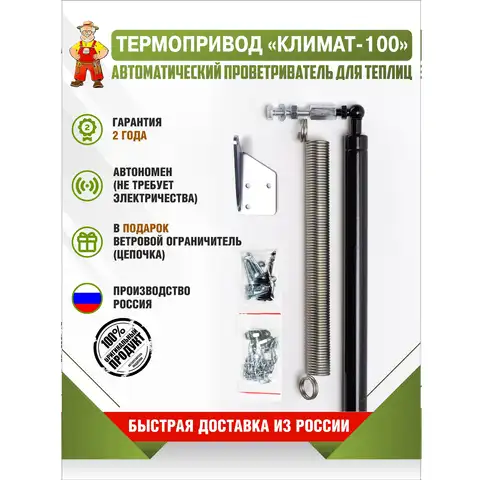 Клапан для проветривания теплицы