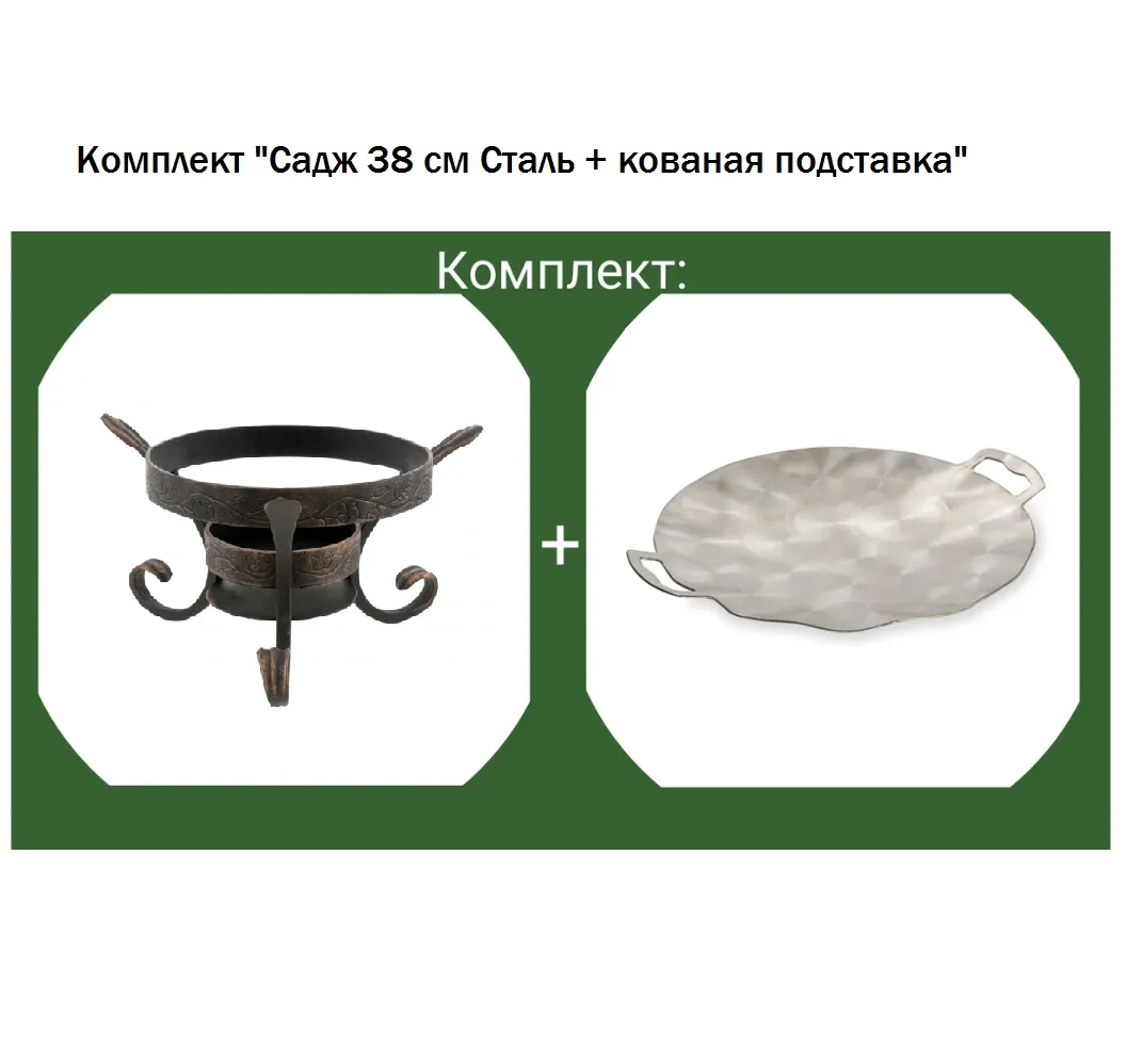 садж сковорода георгий кавказ. садж кебаб. кафе садж махачкала. садж кебаб. садж размеры.