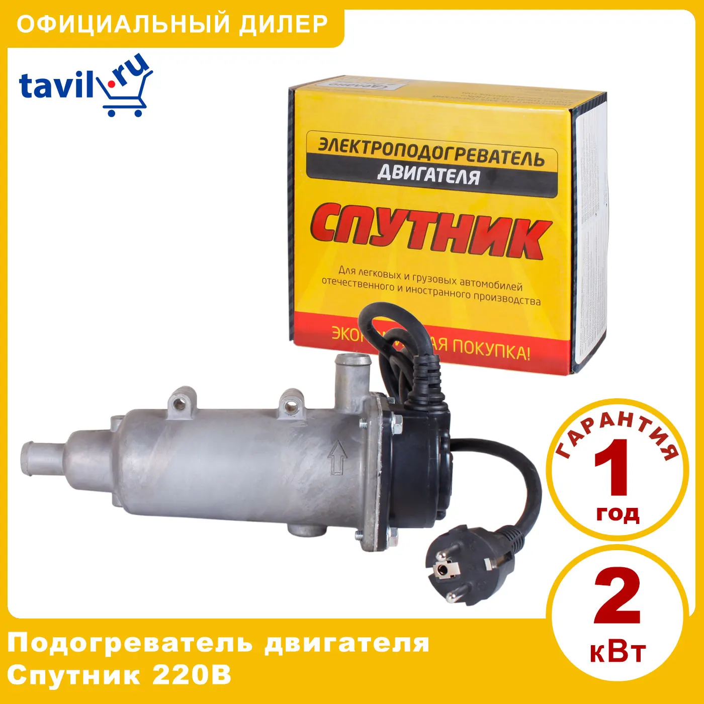 Подогреватель двигателя Спутник 2 0 кВт КМ-0052 для ЗИЛ Бычок с дв. ММЗ-Д245.12 трактор