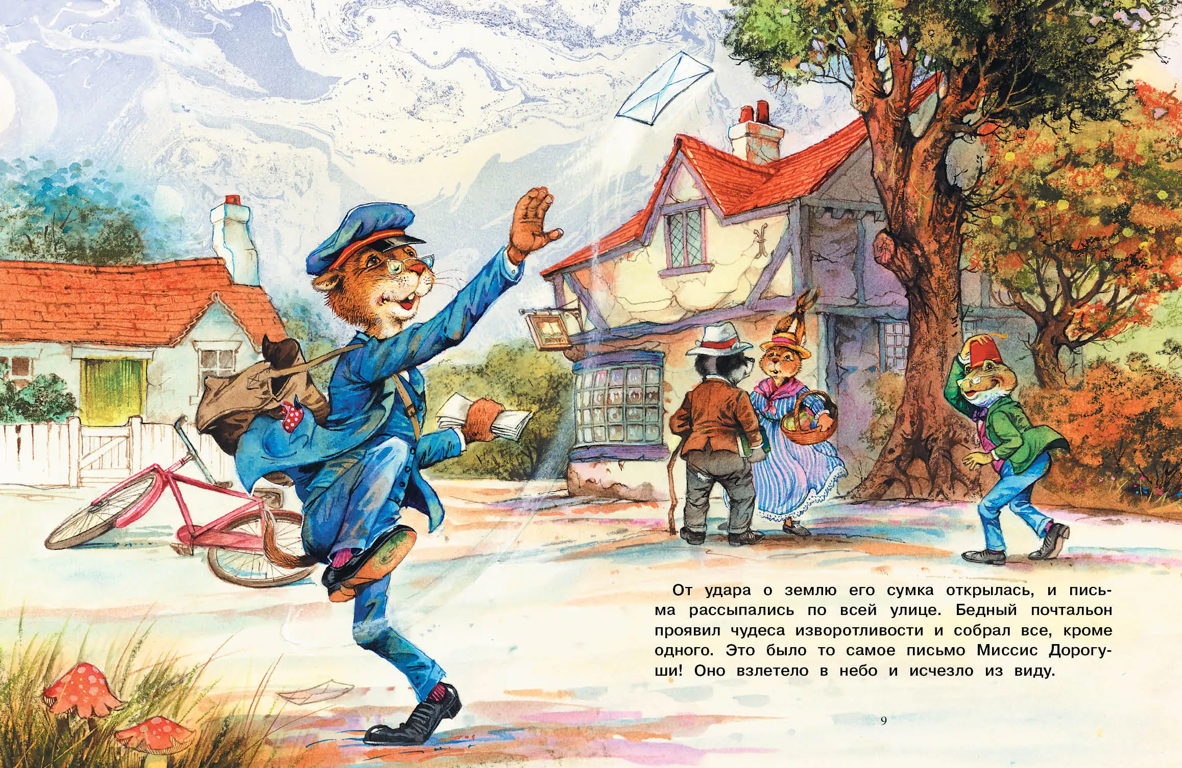 Сказки Зеленой долины. Передвижная ярмарка |