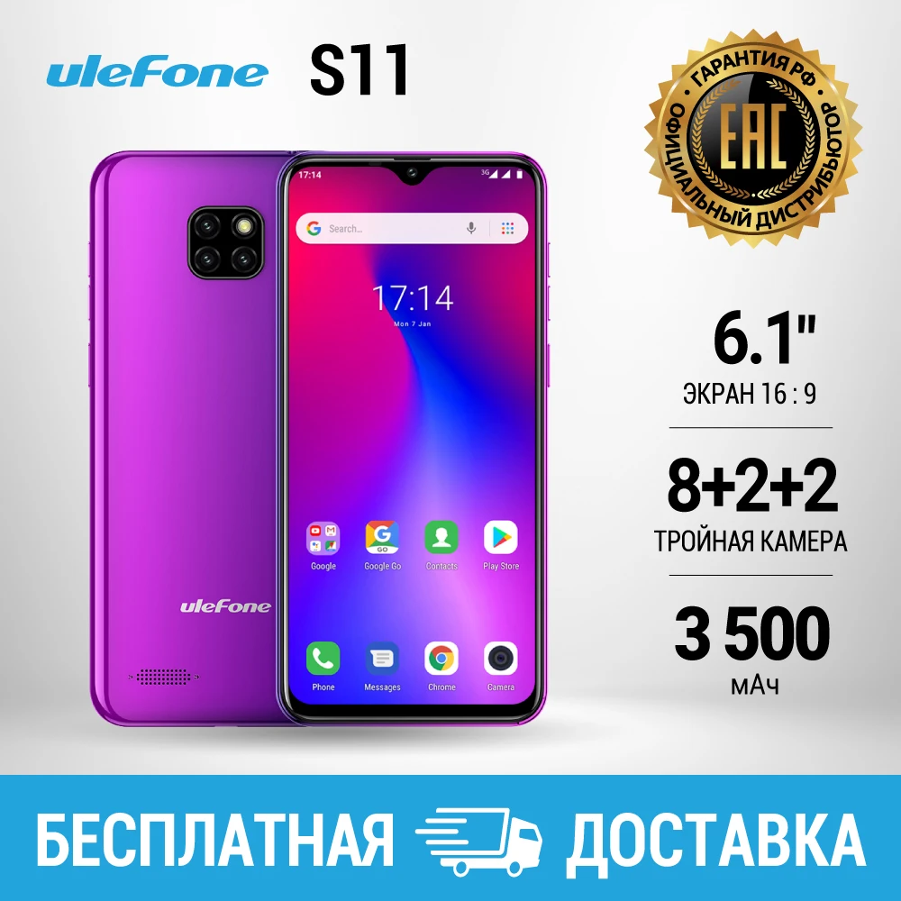 Смартфон Ulefone S11|Официальная гарантия|РОСТЕСТ||Быстрая доставка от 2х