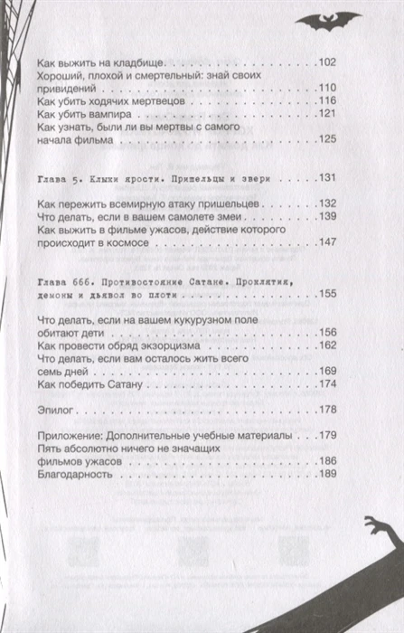 Книга Хоррор и ужастики. Как дожить до конца фильма ISBN 9785170930425 |
