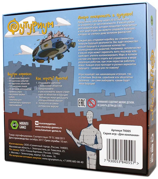 Настольная игра Футуриум|Напольные игры| - Цена: 1 390,00 руб.