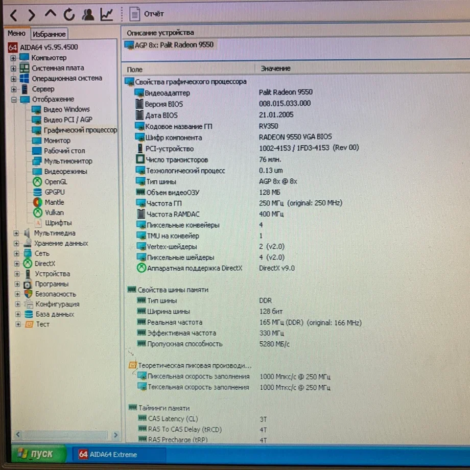 Видеокарта Palit Radeon 9550 128mb 128bit AGP8x |