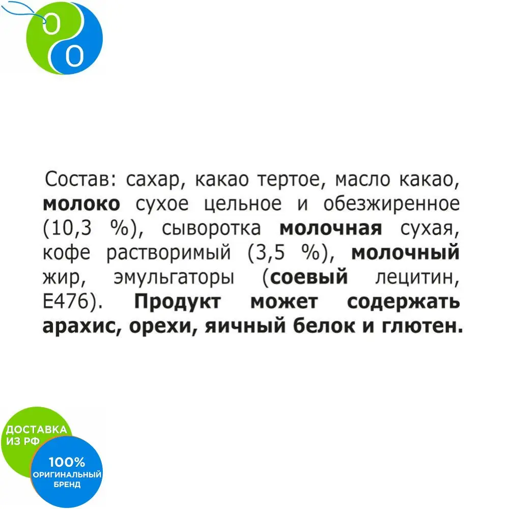 Шоколад Кофе с молоком молочный кофе 90г|Шоколадные и шоколадные батончики| |