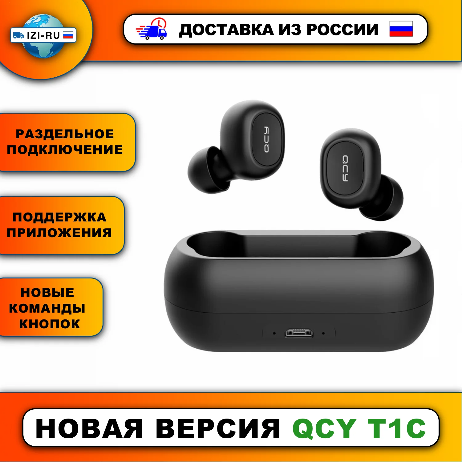  Беспроводные TWS наушники QCY T1C. Новая версия с поддержкой приложения, функция гарнитуры, Bluetooth 5.0, провод в комплекте.