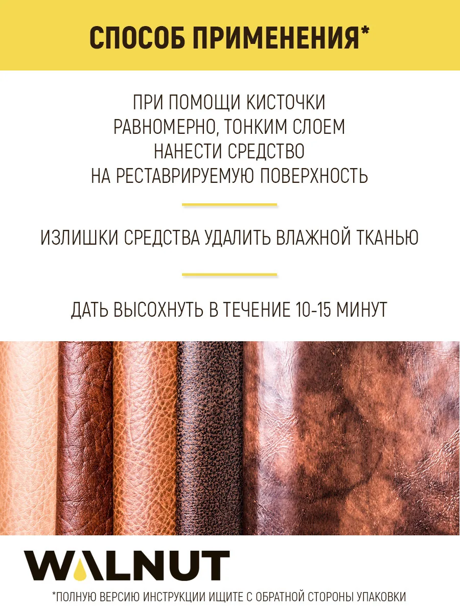 Жидкая кожа для обуви жидкая мебели авто ремонта дивана WALNUT | Обувь