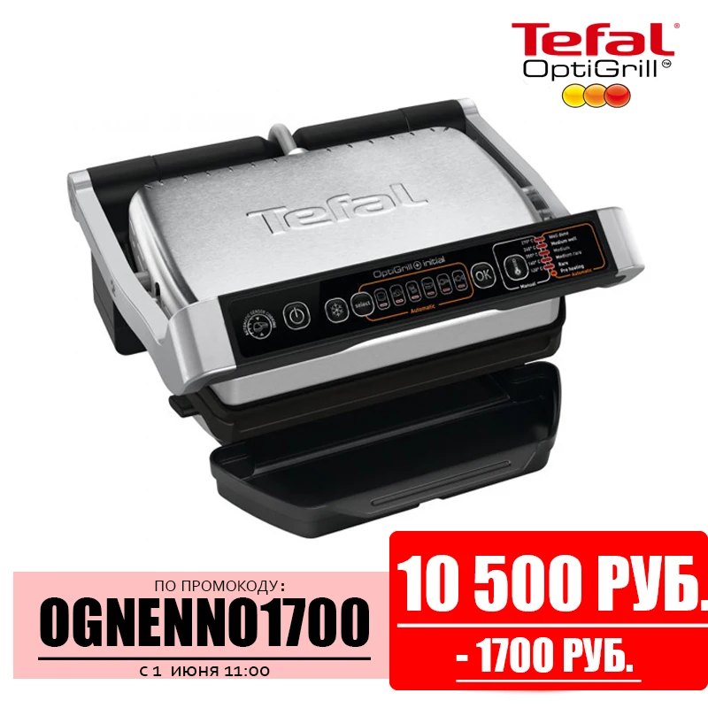Гриль электрический Tefal GC706D34 OptiGrill +|Электрические грили и сковороды| |