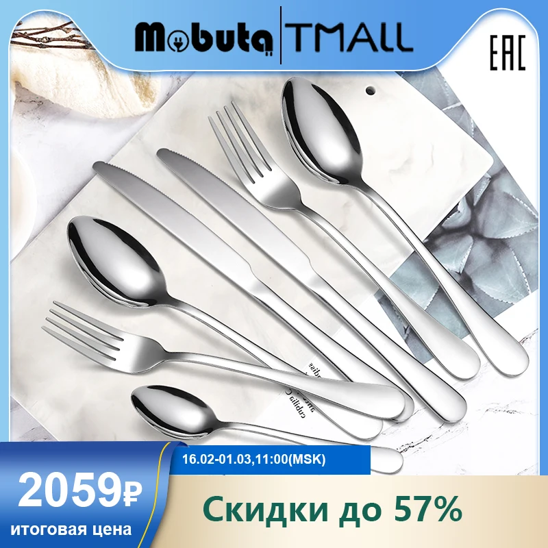Mobuta Набор столовых приборов из нержавеющей стали комплект из 24 предметов нож вилка ложка посуда для кухни наборы столовые приборы с ярсветильник том новый год 2022 новогодний подарок - изображение