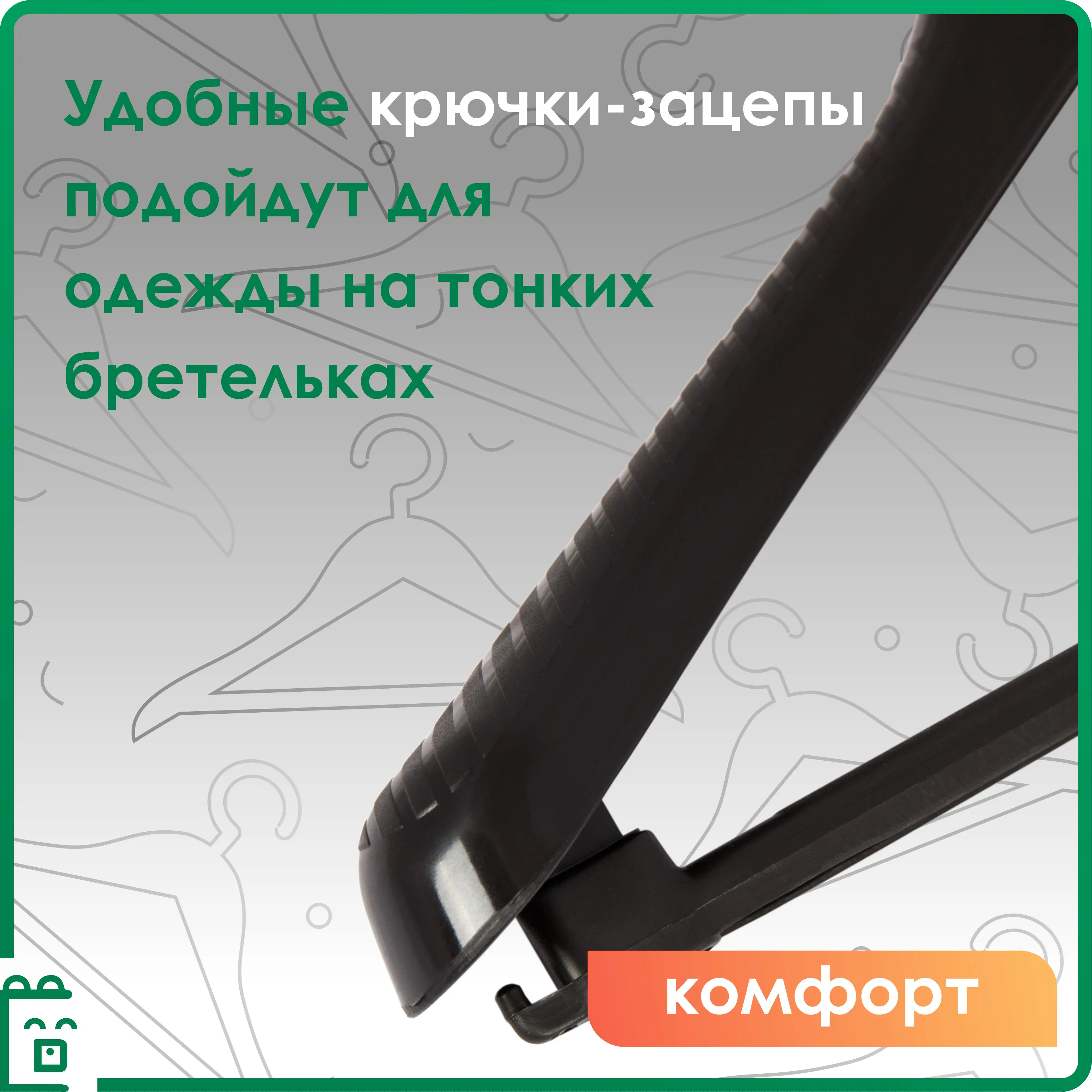 Вешалка плечики для верхней одежды универсальные гардеробная система костюмов и