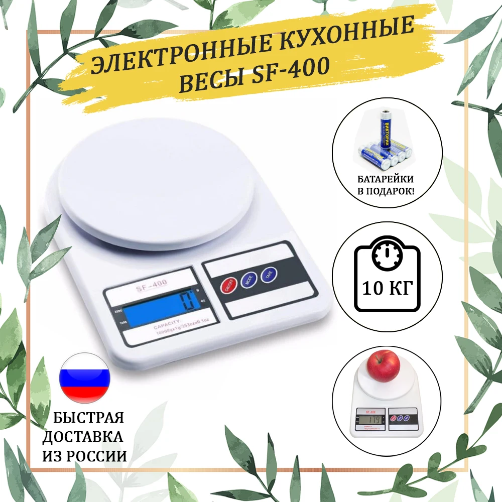 Весы электронные весы кухонные SF-400 |