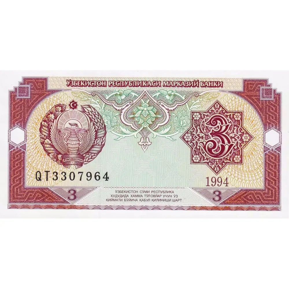 Узбекистан 3 сума 1994 года UNC пресс оригинал