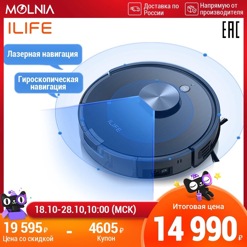 робот пылесос ILIFE A10s моющий для дома сухой и влажной уборки Лазерная навига LDS Лазерное сканирование MOLNIA - изображение