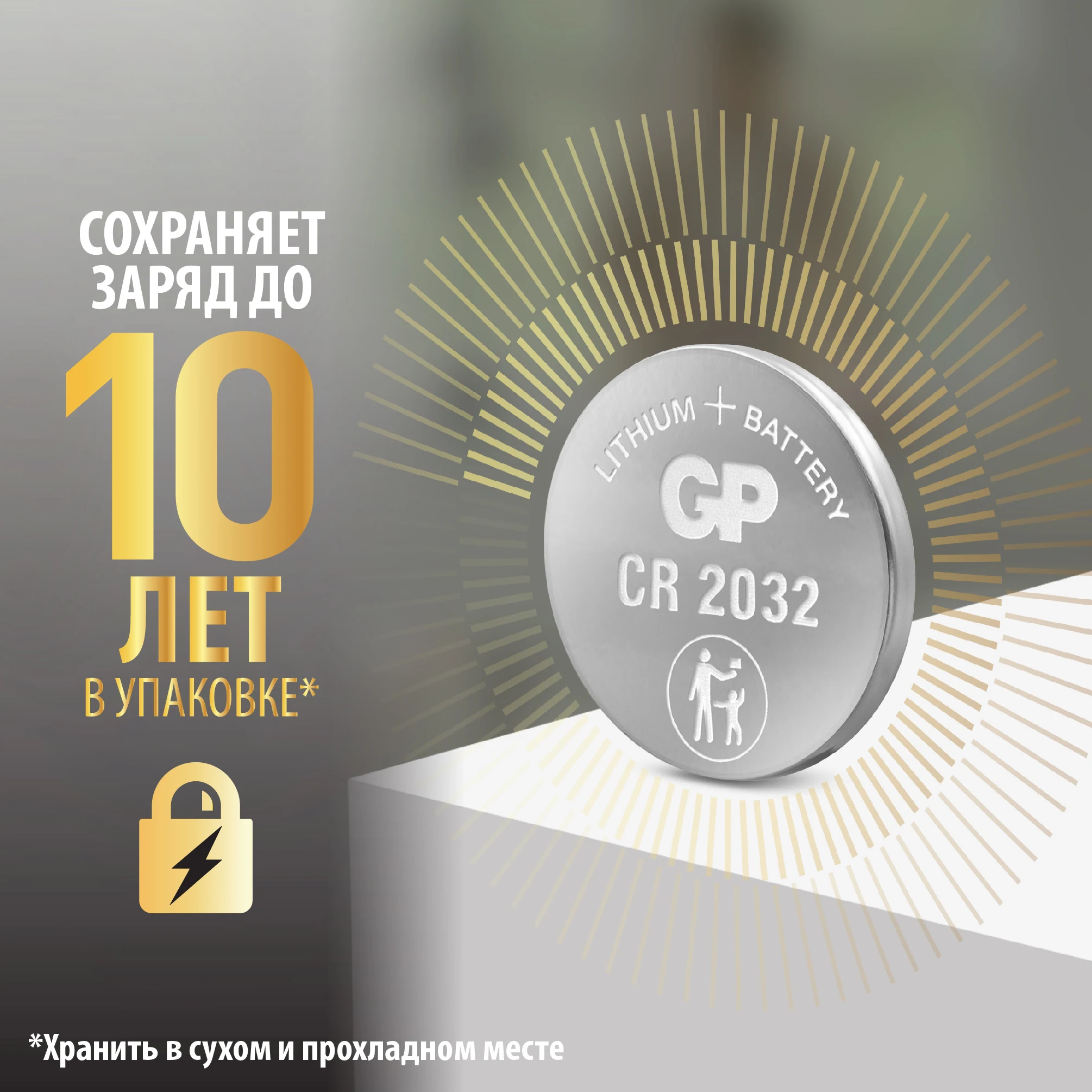 Набор литиевых батарей GP Lithium 2 шт (CR2032-7CR2) | Наручные часы