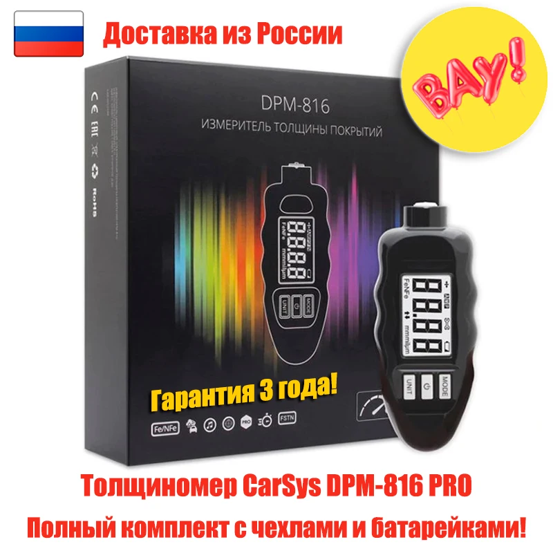 Толщиномер CARSYS DPM-816 PRO / DPM-816E Lite с чехлами. Оригинал. Гарантия 3 года. Аналог Etari 555 |